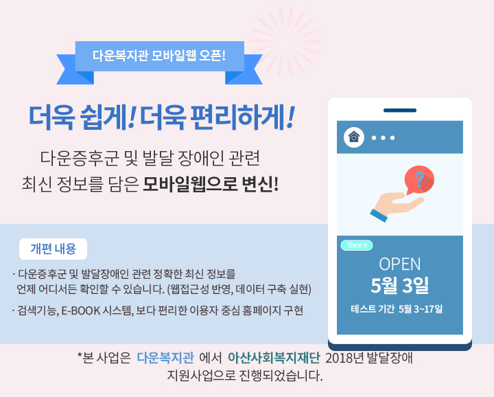 다운과 함께 누리는 세상
